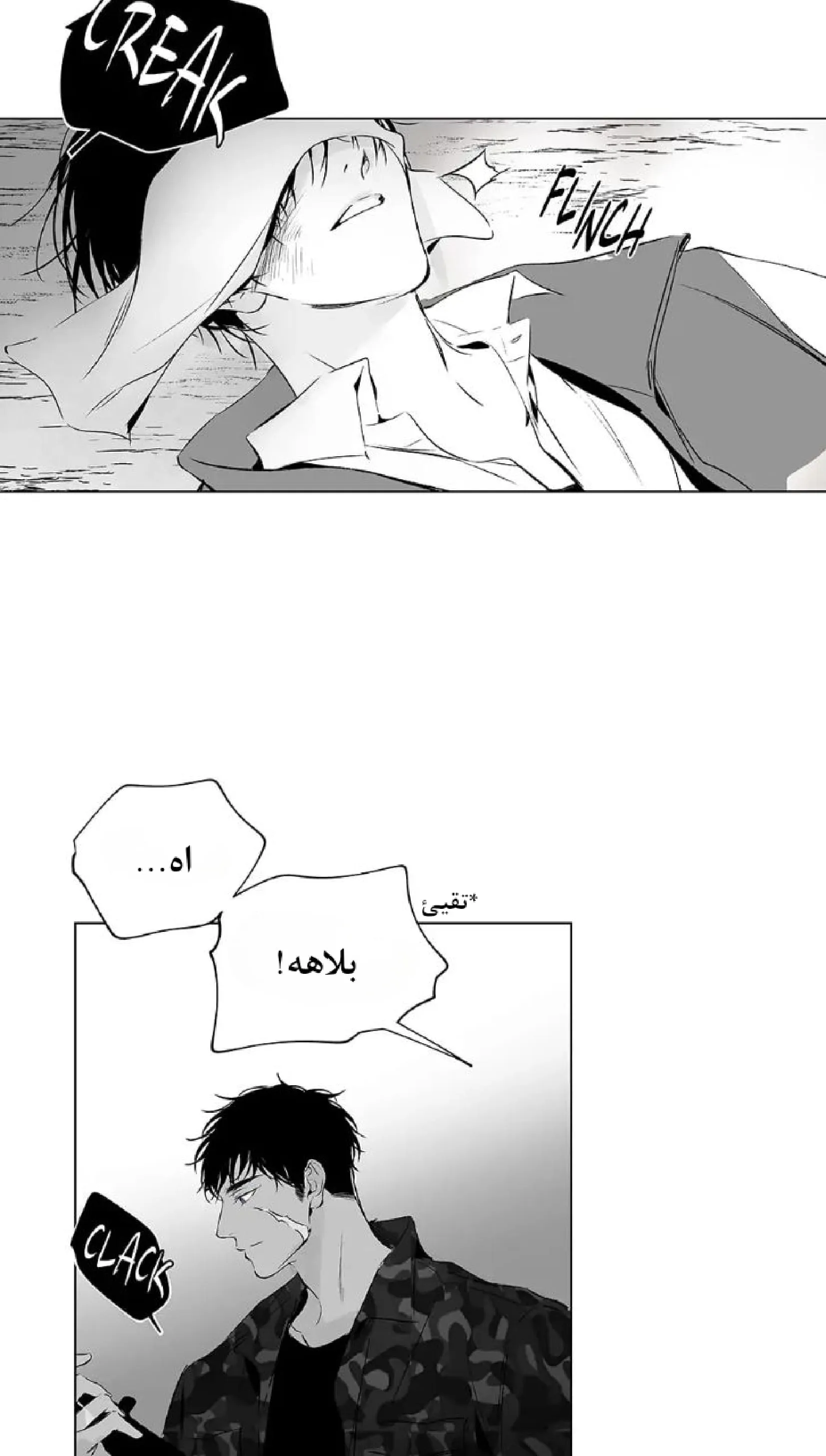 راديو العاصفة – الفصل 8 page 16